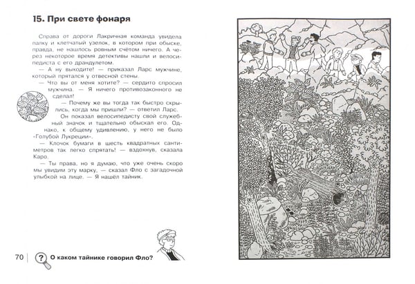 Дополнительное изображение книги «Найди преступника. Тайна черных джонок»