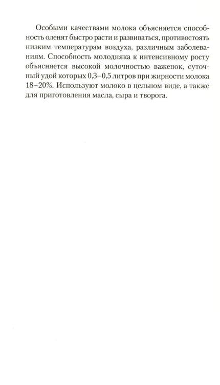 Дополнительное изображение книги «Молоко или кефир? Мифы и реальность»