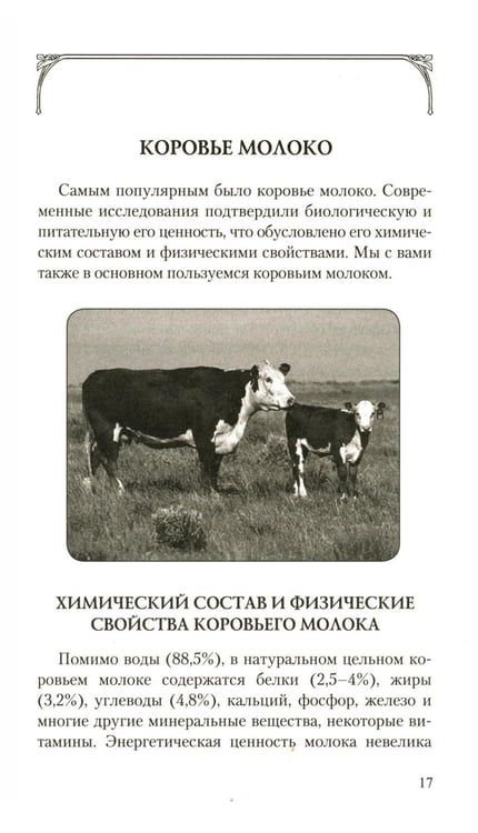 Дополнительное изображение книги «Молоко или кефир? Мифы и реальность»