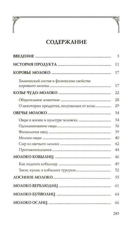 Дополнительное изображение книги «Молоко или кефир? Мифы и реальность»
