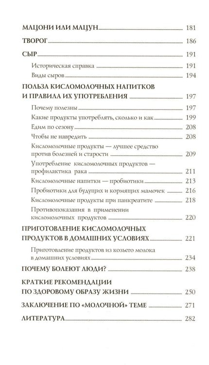 Дополнительное изображение книги «Молоко или кефир? Мифы и реальность»