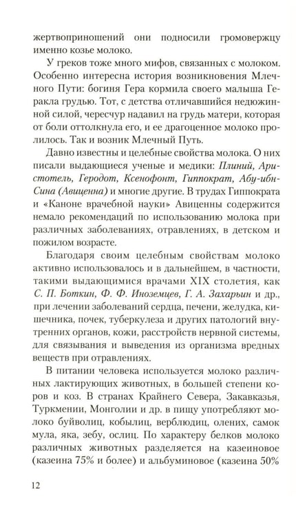 Дополнительное изображение книги «Молоко или кефир? Мифы и реальность»