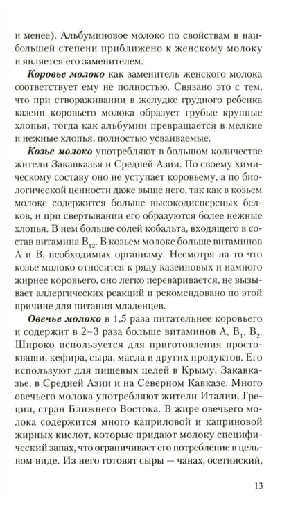 Дополнительное изображение книги «Молоко или кефир? Мифы и реальность»