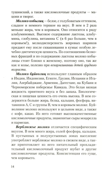 Дополнительное изображение книги «Молоко или кефир? Мифы и реальность»