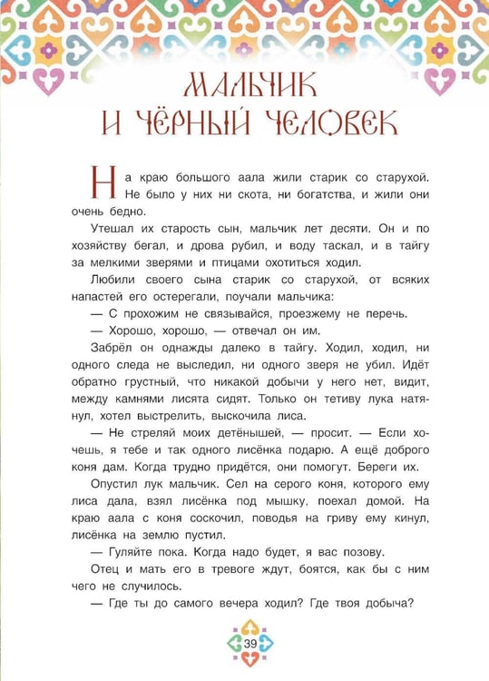 Дополнительное изображение книги «Хакасские народные сказки»