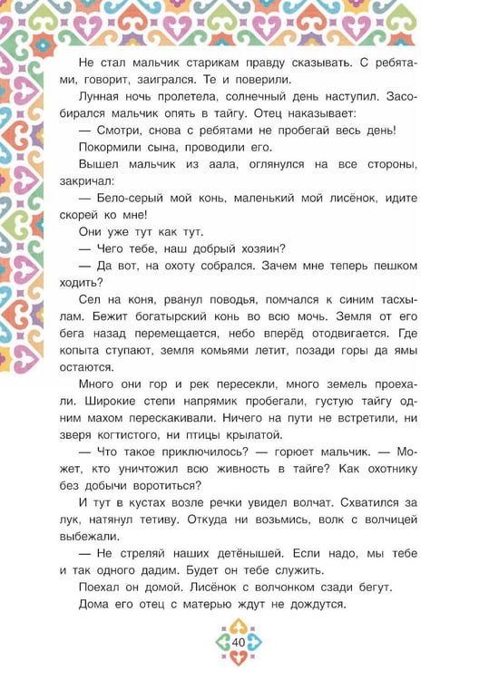 Дополнительное изображение книги «Хакасские народные сказки»