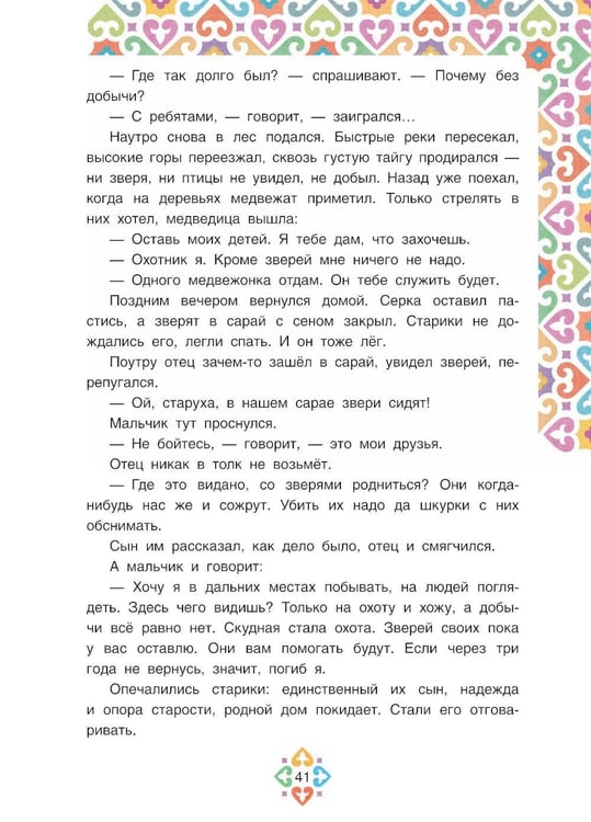 Дополнительное изображение книги «Хакасские народные сказки»
