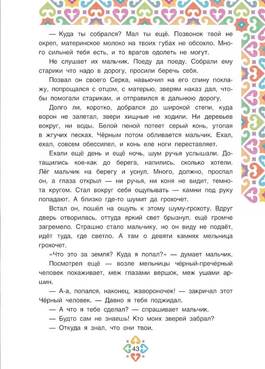 Дополнительное изображение книги «Хакасские народные сказки»