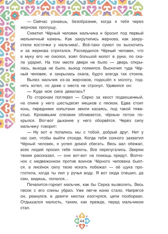Дополнительное изображение книги «Хакасские народные сказки»