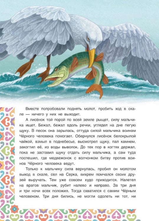 Дополнительное изображение книги «Хакасские народные сказки»