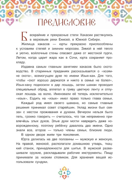 Дополнительное изображение книги «Хакасские народные сказки»