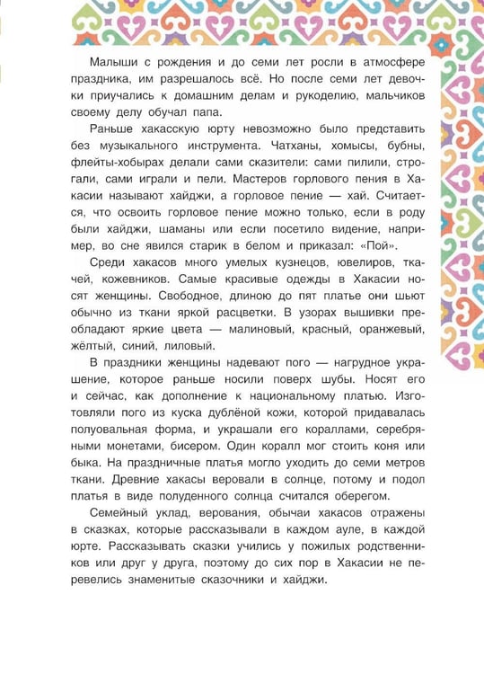Дополнительное изображение книги «Хакасские народные сказки»