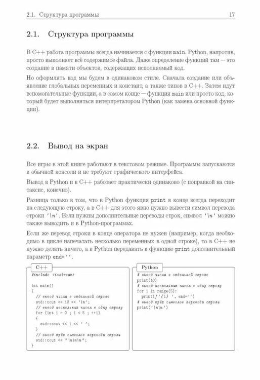 Дополнительное изображение книги «Базовые алгоритмы. Реализация на Python и C++ на примере классических игр»