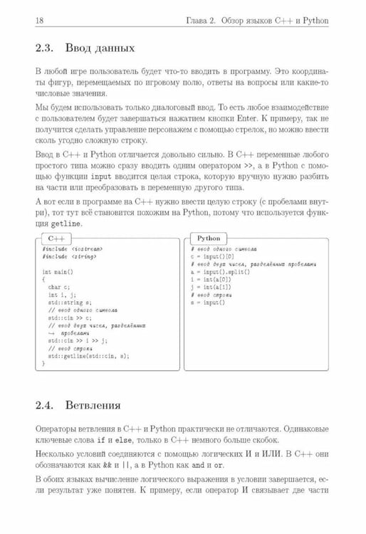 Дополнительное изображение книги «Базовые алгоритмы. Реализация на Python и C++ на примере классических игр»