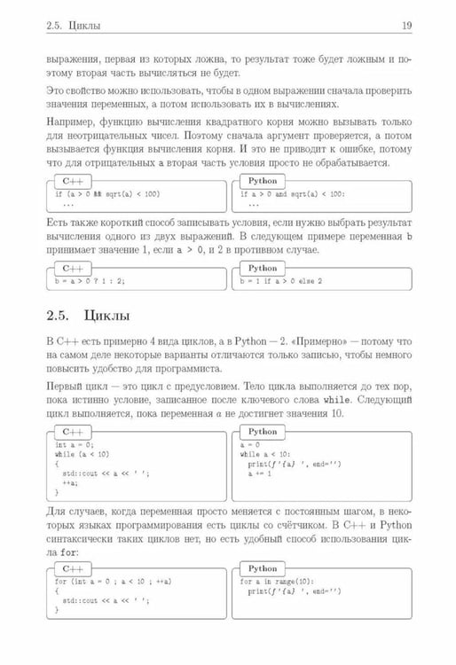 Дополнительное изображение книги «Базовые алгоритмы. Реализация на Python и C++ на примере классических игр»