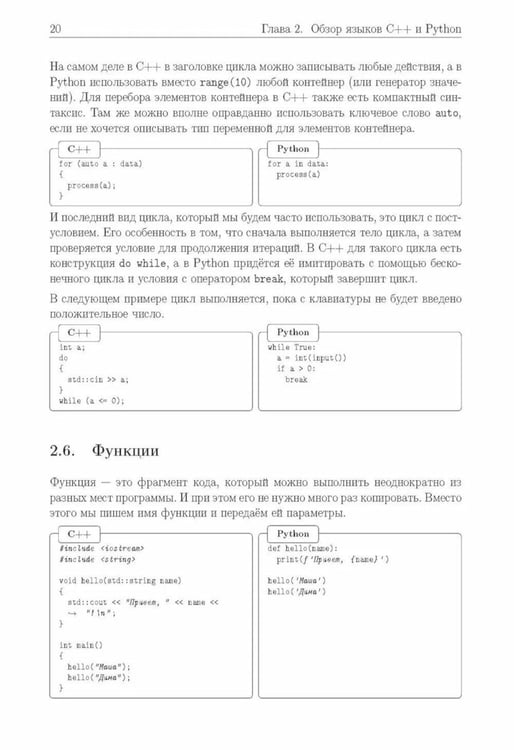Дополнительное изображение книги «Базовые алгоритмы. Реализация на Python и C++ на примере классических игр»
