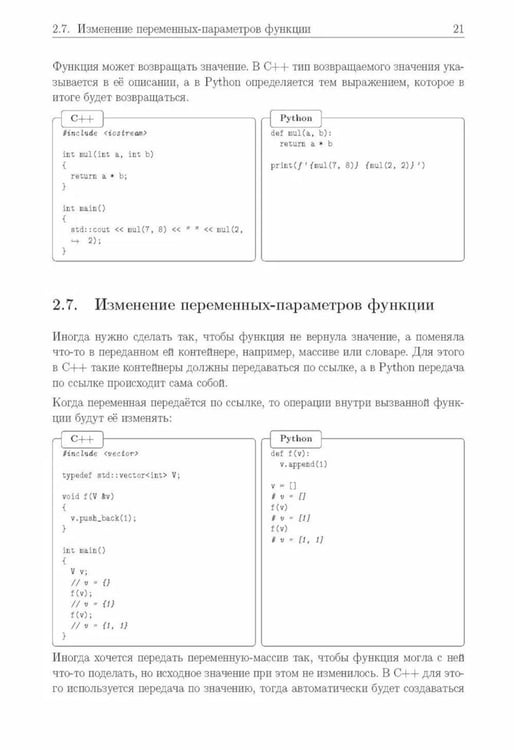 Дополнительное изображение книги «Базовые алгоритмы. Реализация на Python и C++ на примере классических игр»