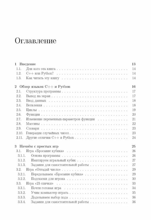 Дополнительное изображение книги «Базовые алгоритмы. Реализация на Python и C++ на примере классических игр»