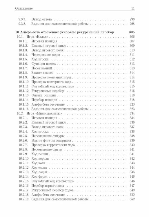Дополнительное изображение книги «Базовые алгоритмы. Реализация на Python и C++ на примере классических игр»