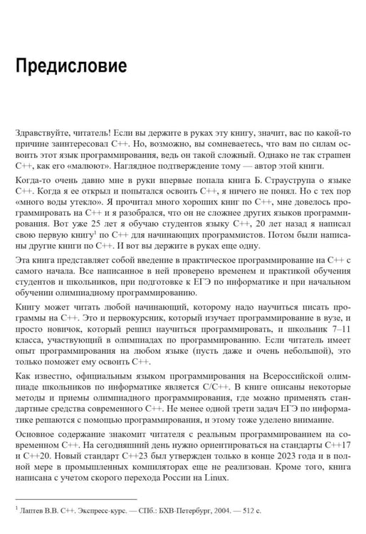 Дополнительное изображение книги «C++. 20 уроков для начинающих»