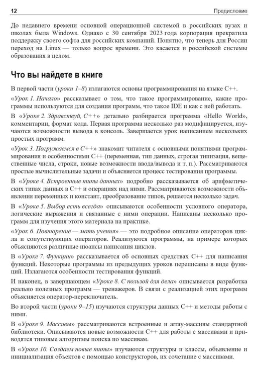 Дополнительное изображение книги «C++. 20 уроков для начинающих»