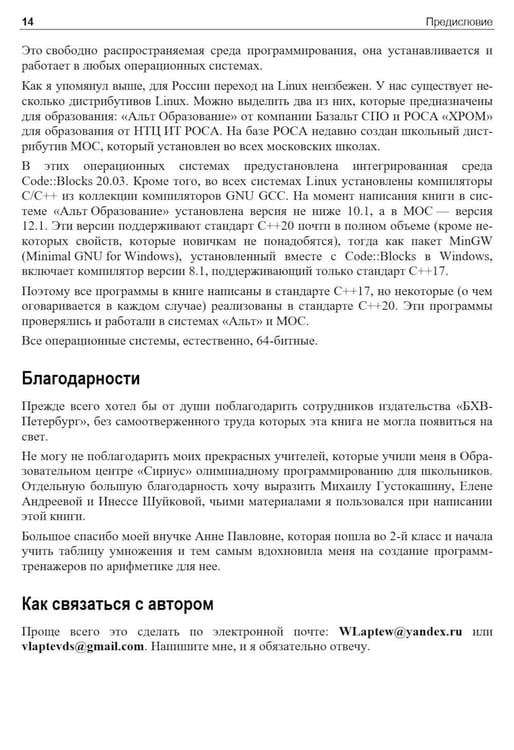 Дополнительное изображение книги «C++. 20 уроков для начинающих»