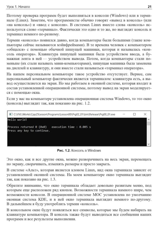 Дополнительное изображение книги «C++. 20 уроков для начинающих»