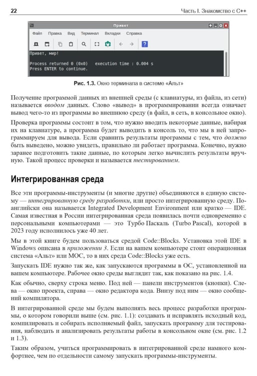 Дополнительное изображение книги «C++. 20 уроков для начинающих»