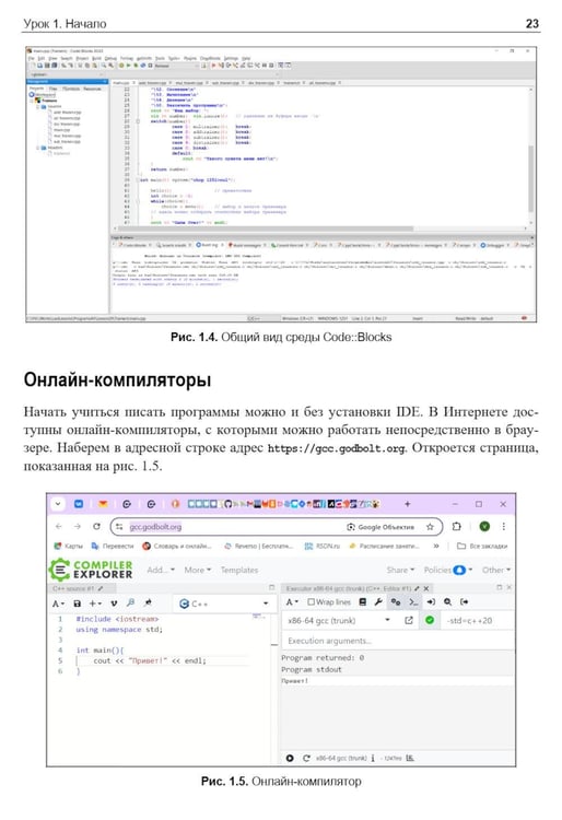 Дополнительное изображение книги «C++. 20 уроков для начинающих»
