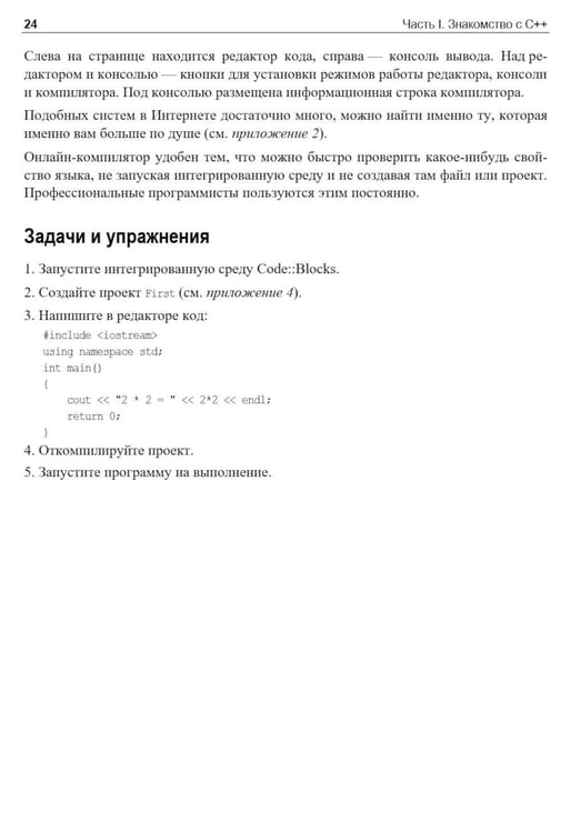 Дополнительное изображение книги «C++. 20 уроков для начинающих»