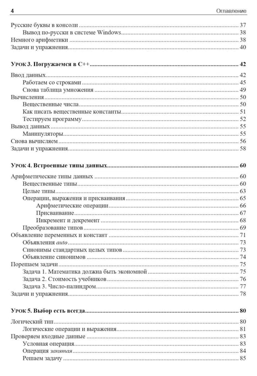 Дополнительное изображение книги «C++. 20 уроков для начинающих»