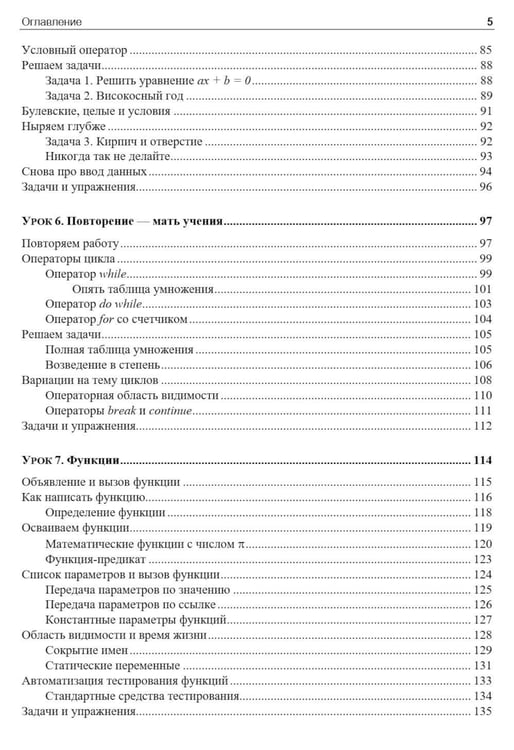Дополнительное изображение книги «C++. 20 уроков для начинающих»