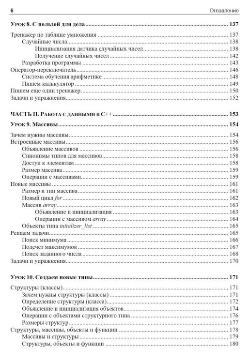 Дополнительное изображение книги «C++. 20 уроков для начинающих»