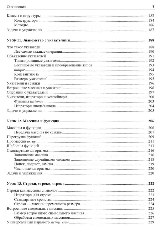 Дополнительное изображение книги «C++. 20 уроков для начинающих»