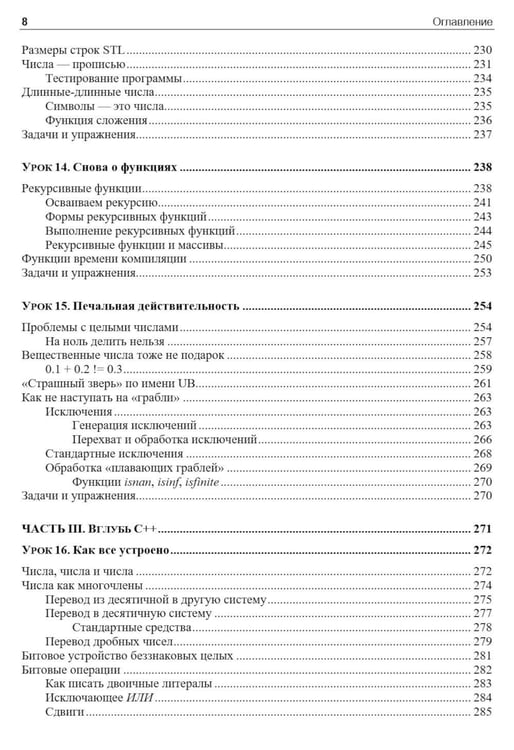 Дополнительное изображение книги «C++. 20 уроков для начинающих»
