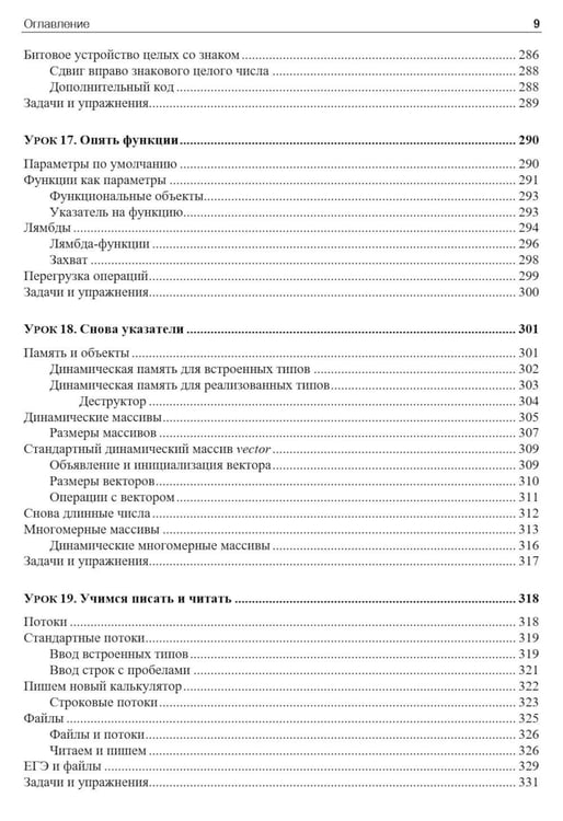 Дополнительное изображение книги «C++. 20 уроков для начинающих»