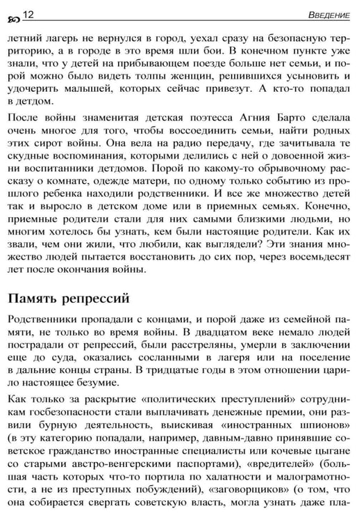 Дополнительное изображение книги «Генеалогия: как воссоздать историю вашей семьи. 2-е изд., перераб.и доп»