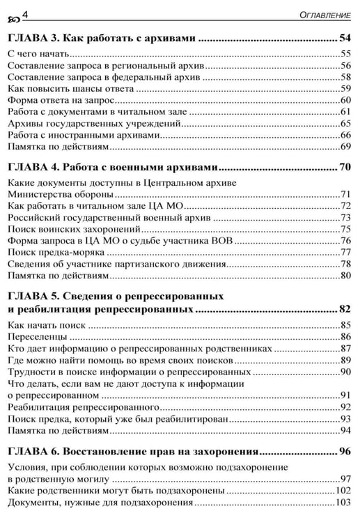 Дополнительное изображение книги «Генеалогия: как воссоздать историю вашей семьи. 2-е изд., перераб.и доп»