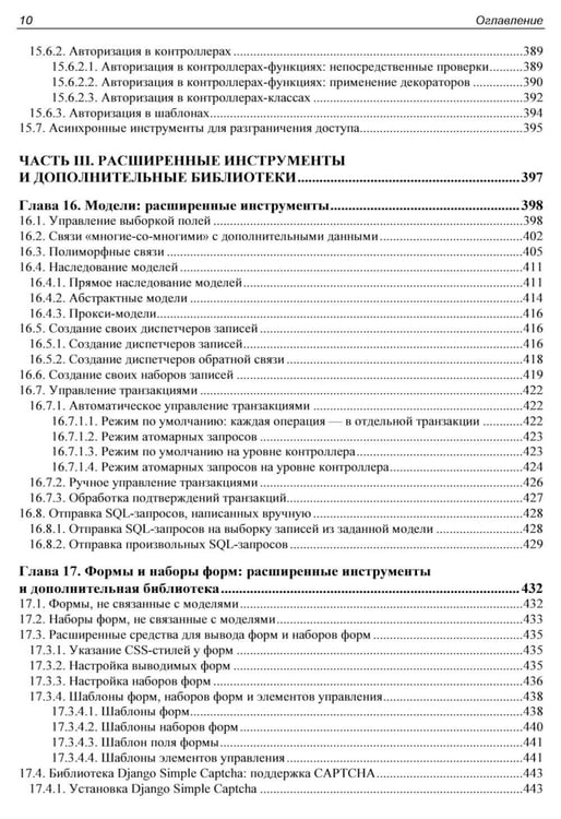 Дополнительное изображение книги «Django 5. Практика создания веб-сайтов на Python»