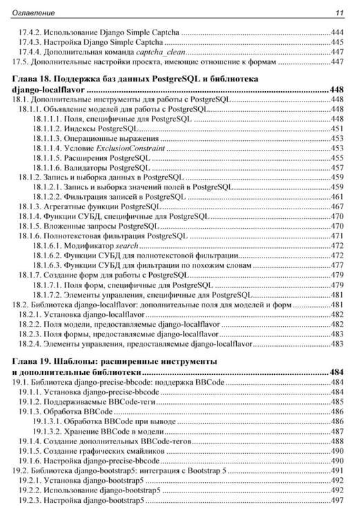Дополнительное изображение книги «Django 5. Практика создания веб-сайтов на Python»