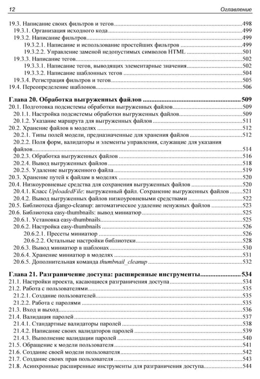 Дополнительное изображение книги «Django 5. Практика создания веб-сайтов на Python»