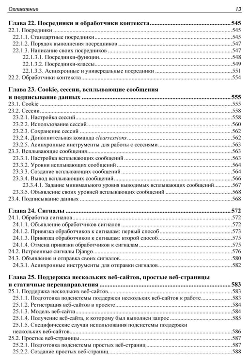 Дополнительное изображение книги «Django 5. Практика создания веб-сайтов на Python»