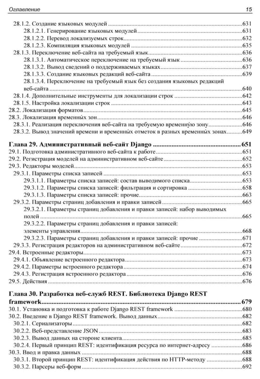 Дополнительное изображение книги «Django 5. Практика создания веб-сайтов на Python»