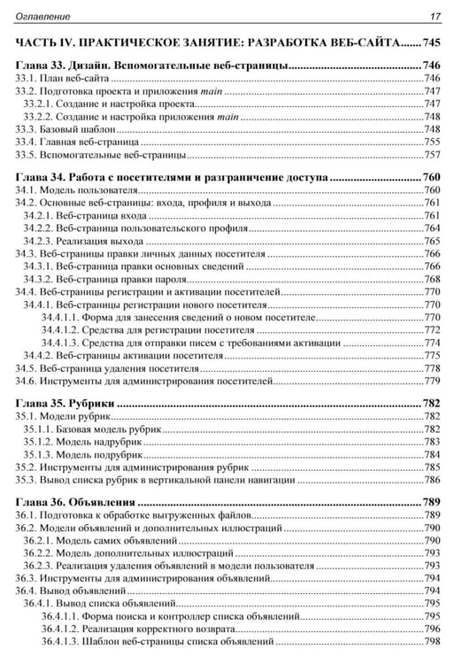 Дополнительное изображение книги «Django 5. Практика создания веб-сайтов на Python»