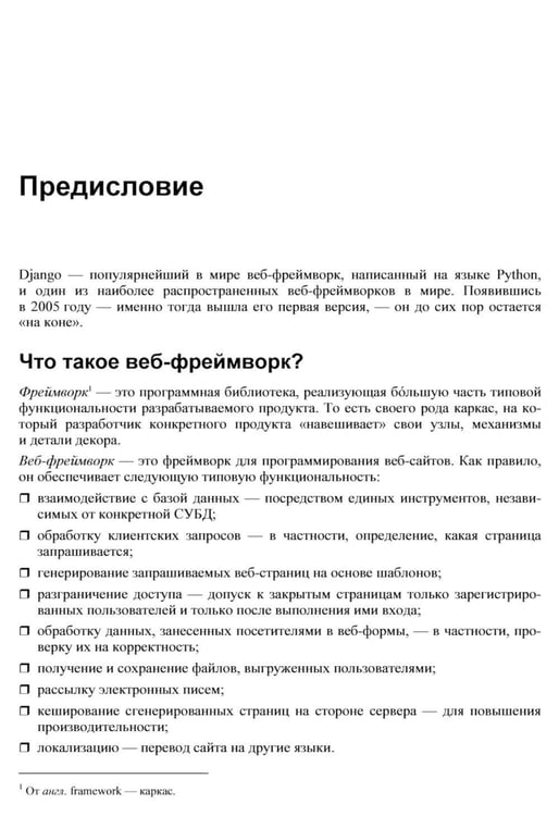Дополнительное изображение книги «Django 5. Практика создания веб-сайтов на Python»