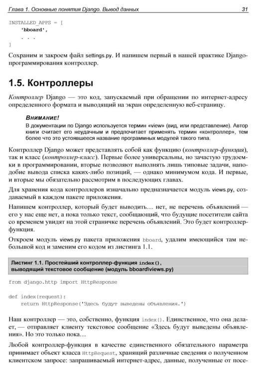 Дополнительное изображение книги «Django 5. Практика создания веб-сайтов на Python»
