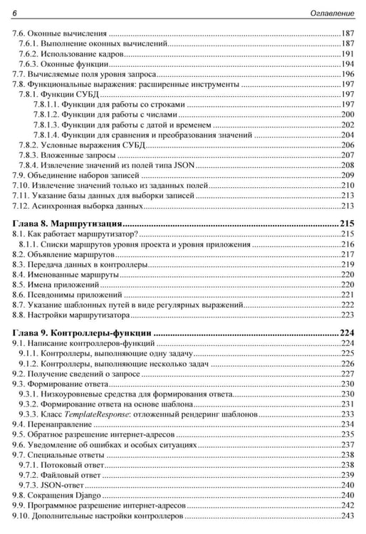 Дополнительное изображение книги «Django 5. Практика создания веб-сайтов на Python»