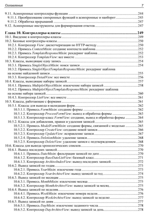 Дополнительное изображение книги «Django 5. Практика создания веб-сайтов на Python»