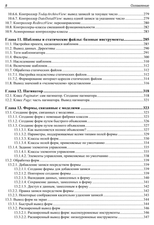 Дополнительное изображение книги «Django 5. Практика создания веб-сайтов на Python»
