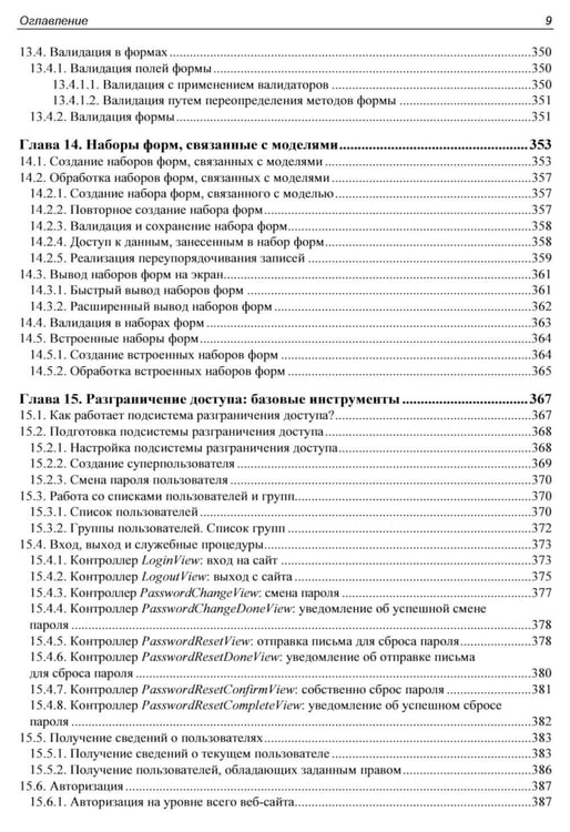 Дополнительное изображение книги «Django 5. Практика создания веб-сайтов на Python»